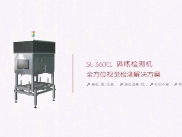 滿瓶檢測機(jī)